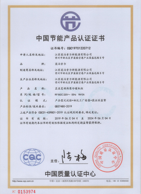 China energy-saving product certification 0153974