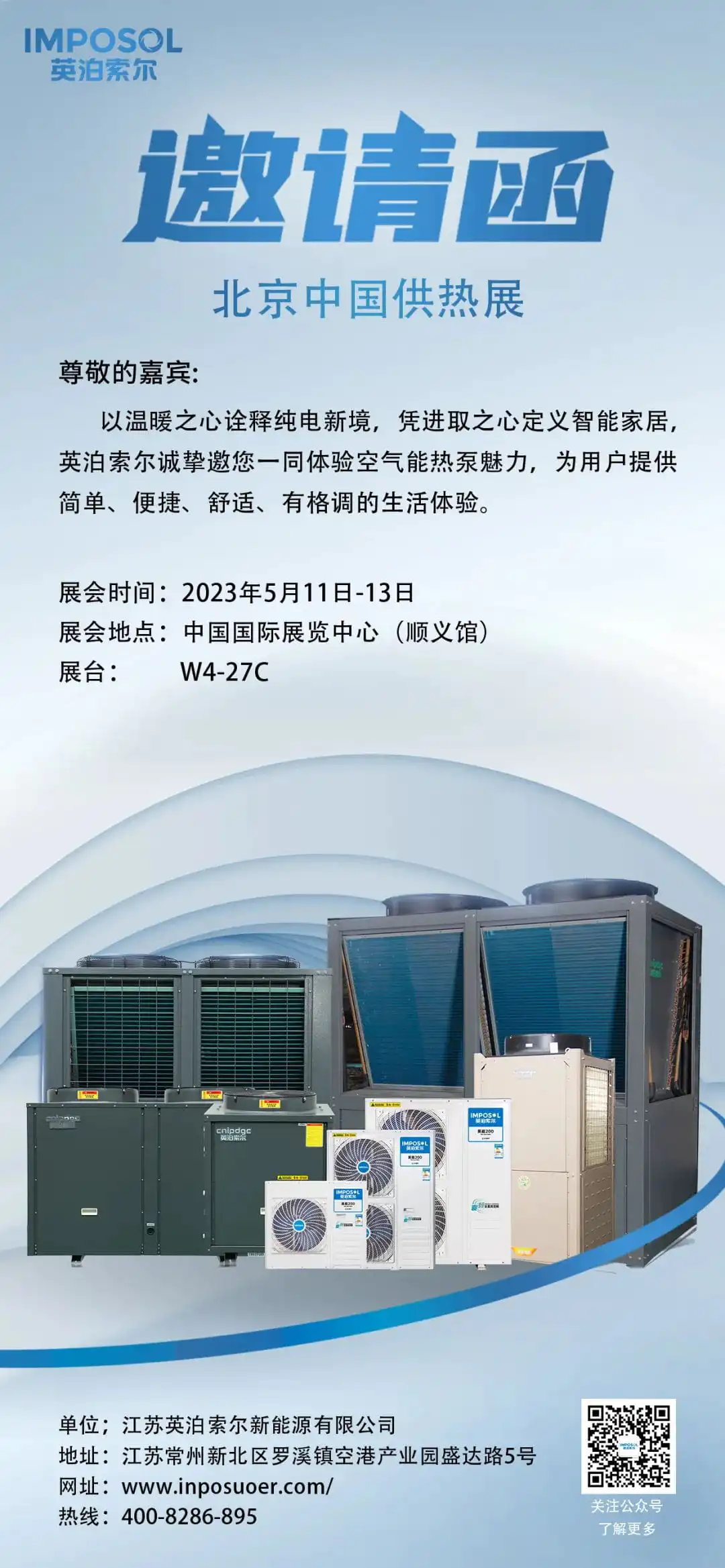 Invitation to China International Heating, Ventilation and Air Conditioning and Home Comfort Exhibition