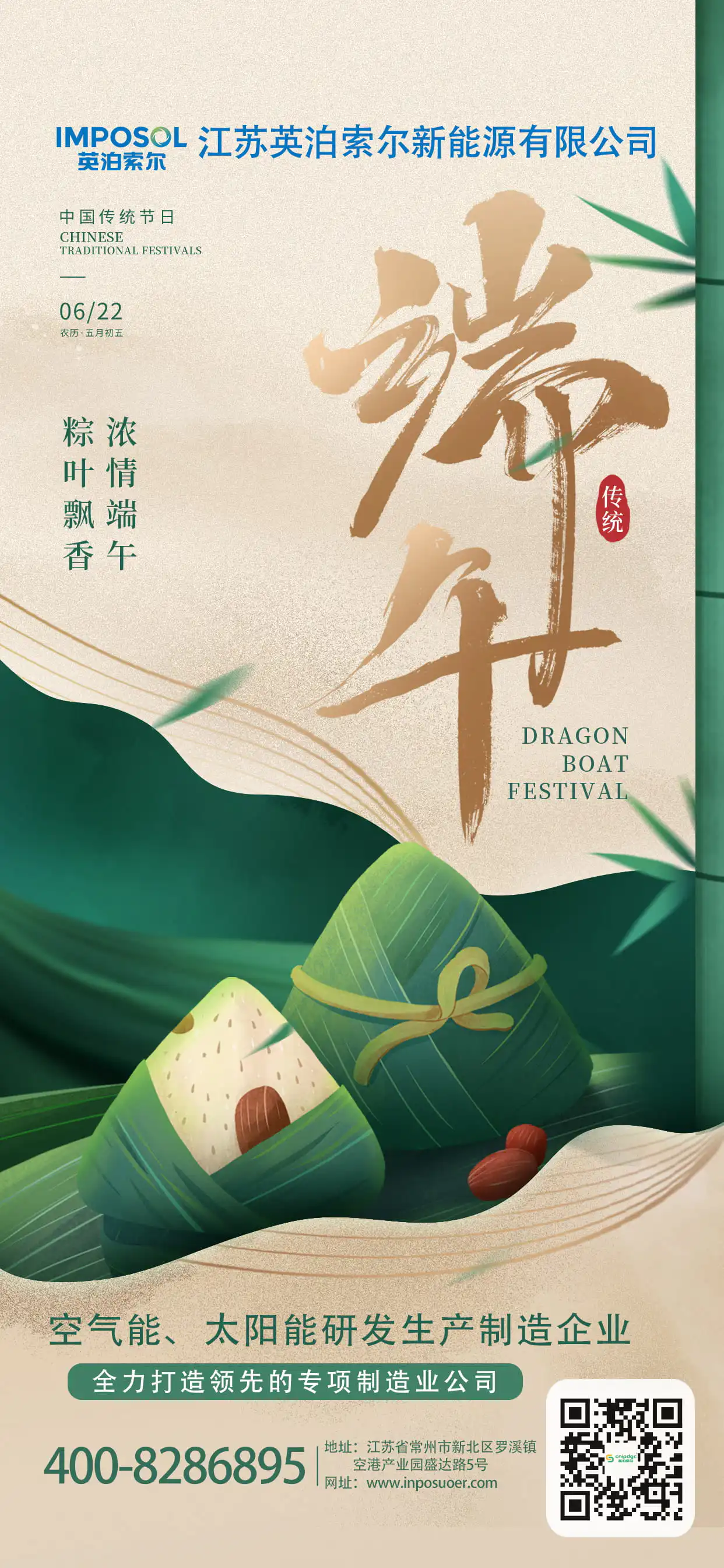 Dragon Boat Festival is coming! Wish you all a happy Dragon Boat Festival!