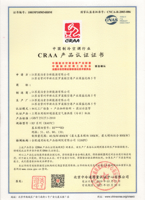 CARR Product Certification 1
