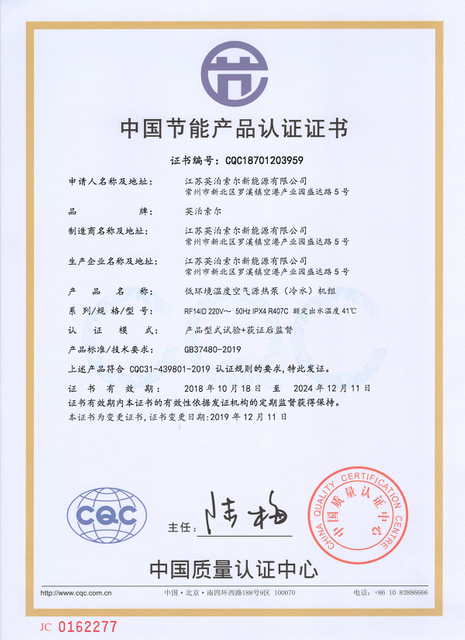 China energy-saving product certification 0162277