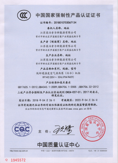 China national compulsory product certification1945572